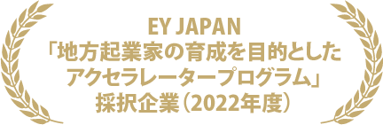 「SPARK! TOHOKU 2021 Startup Pitch」登壇